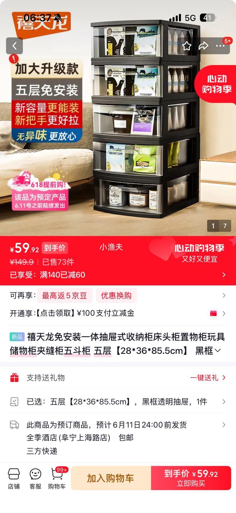 禧天龙五层抽屉式收纳柜28*36*85.5cm黑框透明抽屉 59.92元 - 线报酷