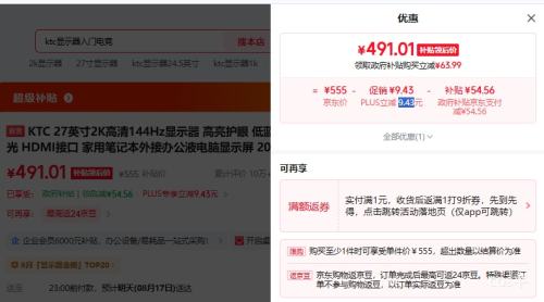 KTC H27D9S 27英寸显示器 144Hz 481.01元 - 线报酷