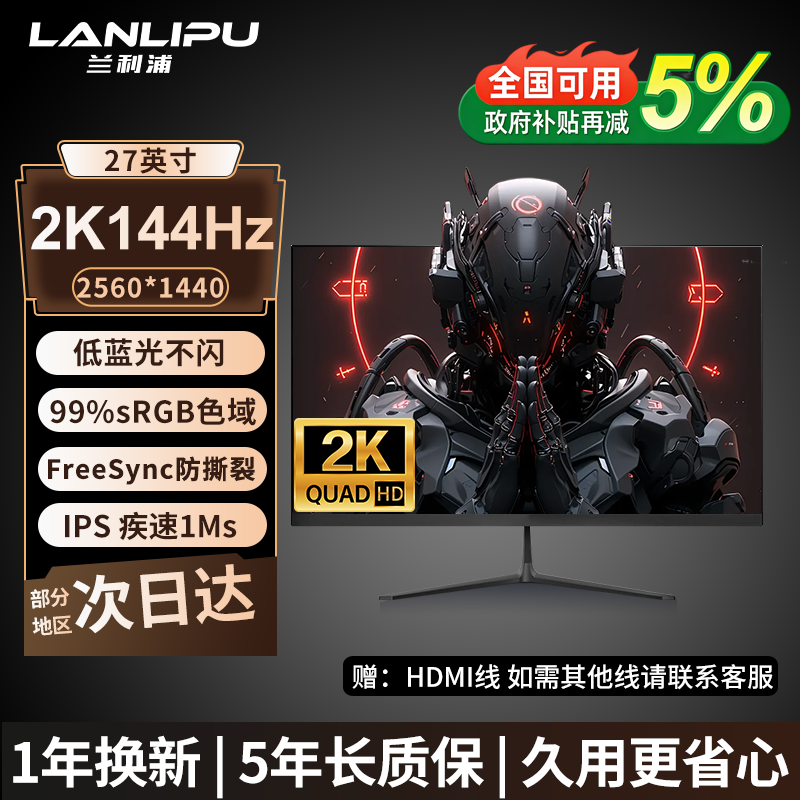 兰利浦 HC-L270A 144Hz高刷 27英寸2560×1440IPS显示器 470.25元 - 86线报