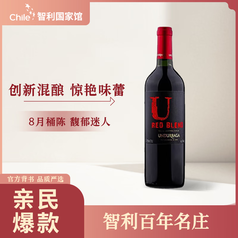 温杜拉加安卡U黑金混酿干红葡萄酒750ml 69元 - 86线报