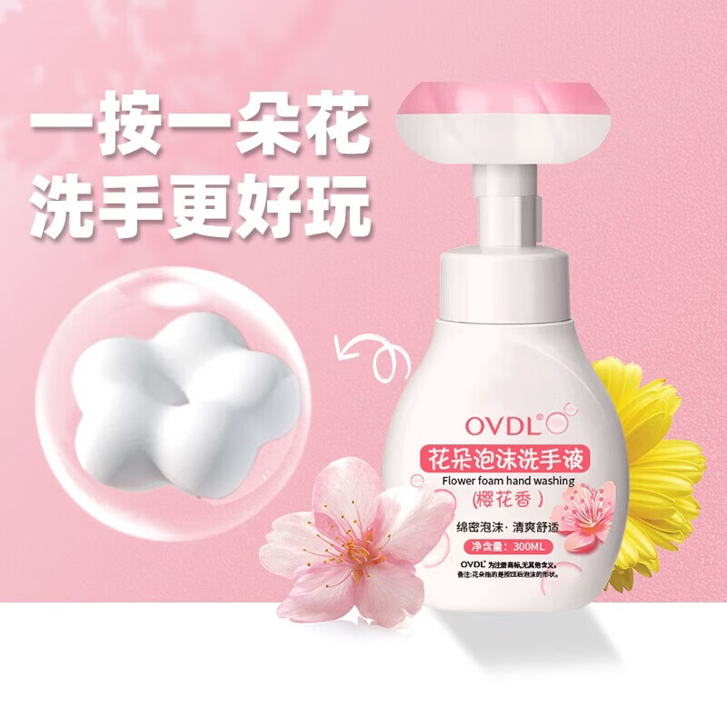 OVDL花瓣形泡沫慕斯洗手液樱花清香300ml 2.69元 - 86线报