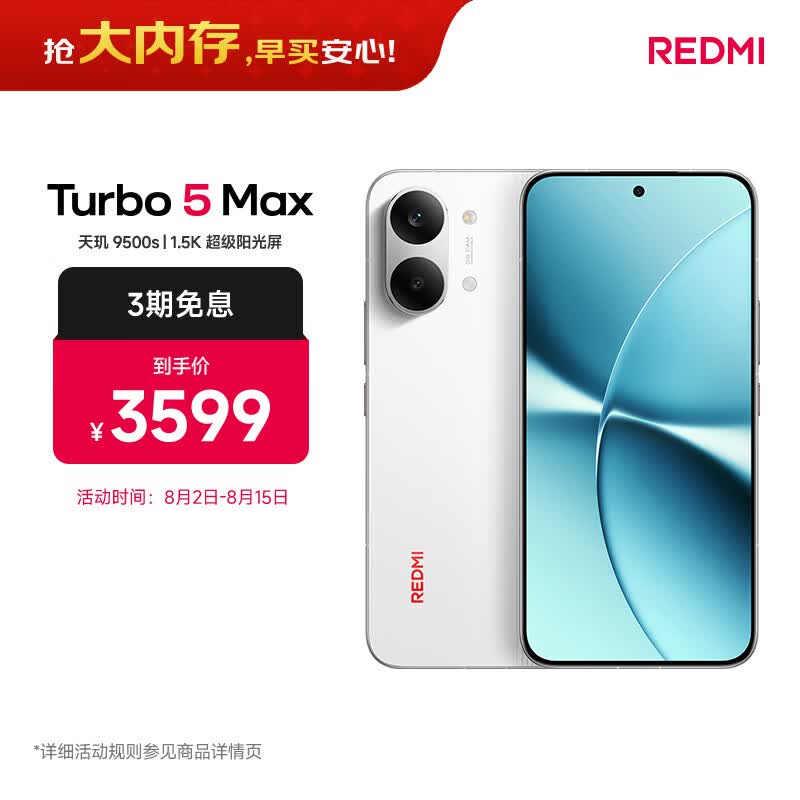 红米Turbo 5Max 5G手机16GB+512GB祥云白 3098元 - 86线报