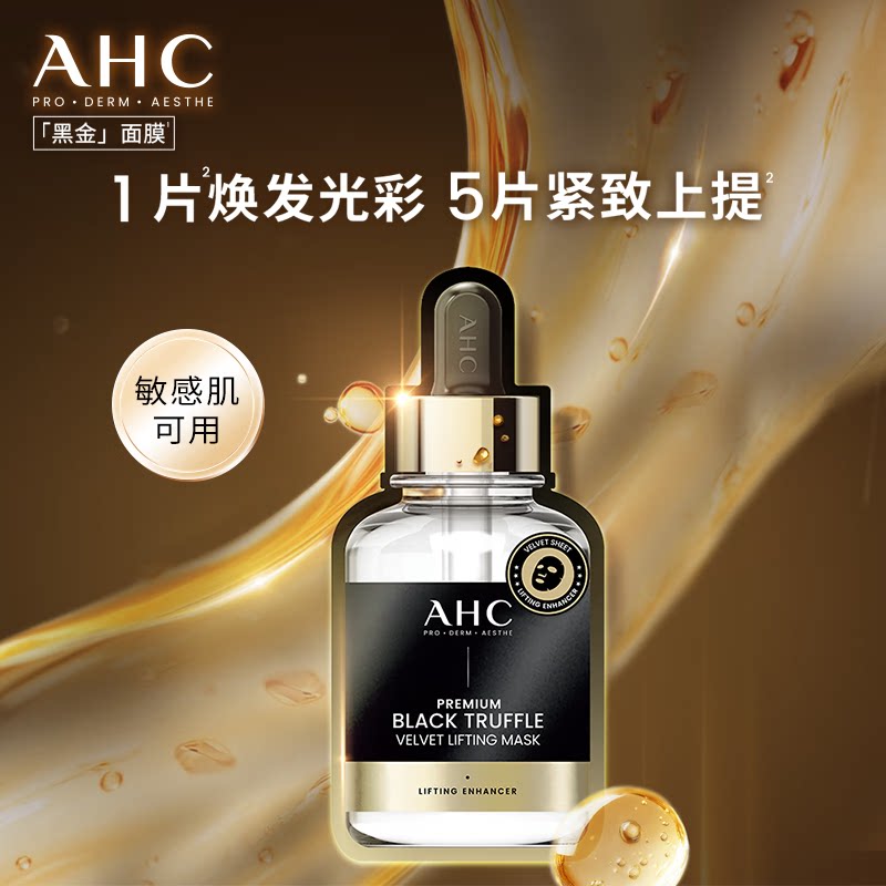 AHC黑松露提拉淡纹面膜30ml*5片 26.4元 - 86线报