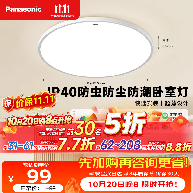 松下吸顶灯24瓦IP40快装灯HHXC2100 49.5元 - 线报酷