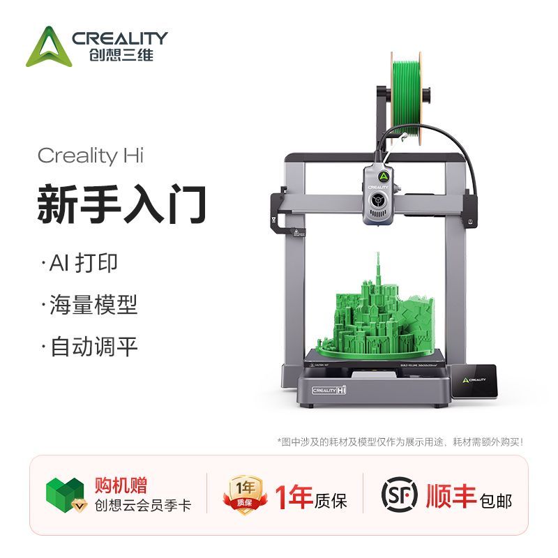 CREALITY Hi 3D打印机家用桌面级3D打印智能调平新手易操作高性价比 749元 - 清风线报