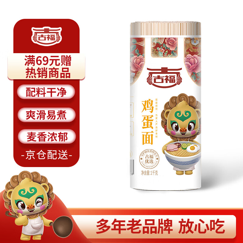 古福鸡蛋面1kg 3.81元 - 86线报