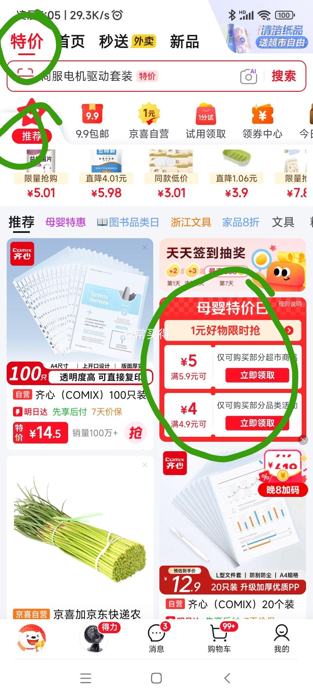 妙洁加大号钢丝球30g*3只 3.8元 - 86线报