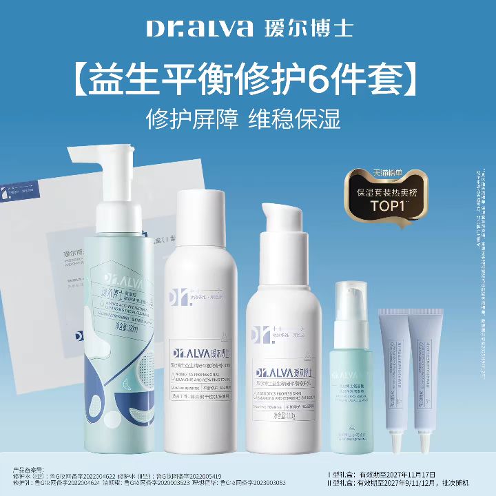 瑷尔博士益生水乳六件套补水保湿修护舒缓护肤品礼盒 88元 - 86线报