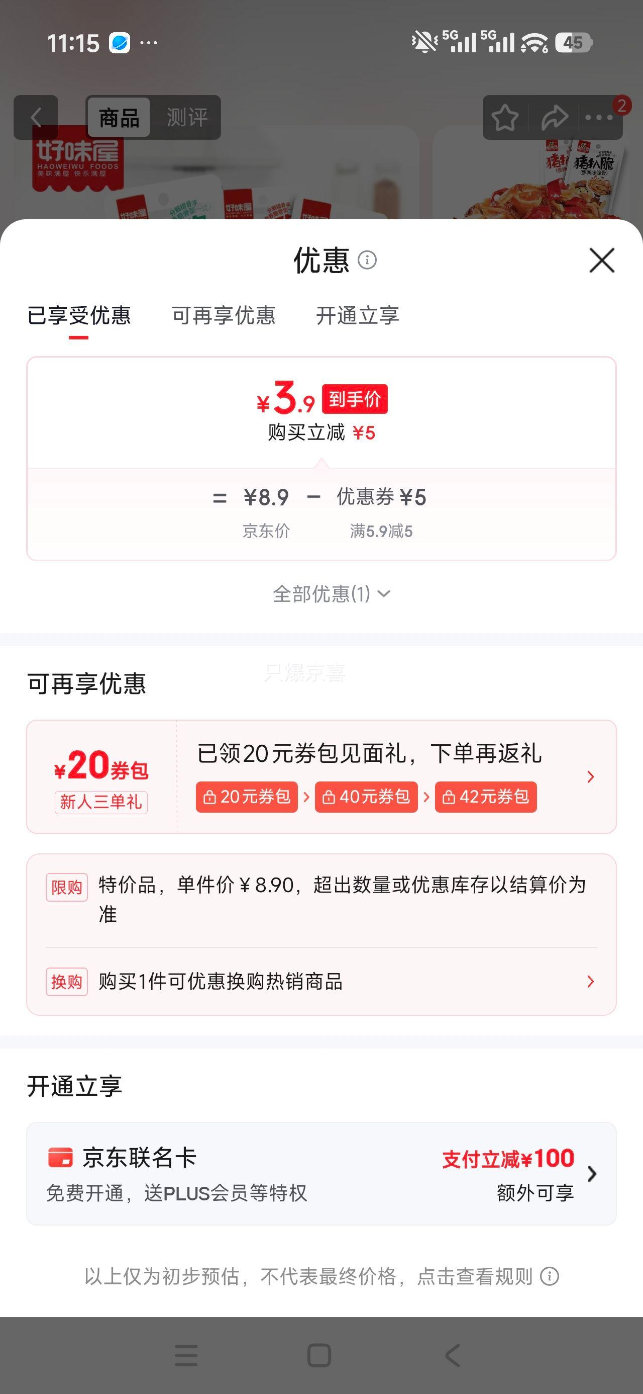 好味屋猪扒脆袋装猪脆骨香辣软骨混合口味20包约160g尝鲜装 3.9元 - 86线报