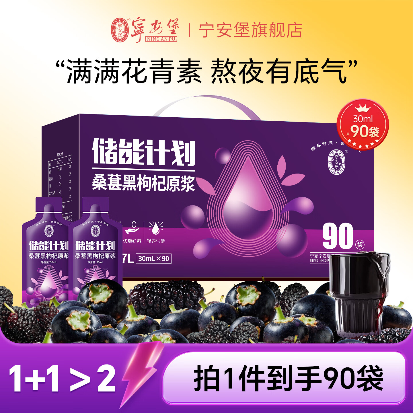 宁安堡桑葚黑枸杞原浆30ml*90袋 59元 - 86线报 宁安堡桑葚黑枸杞原浆30ml*90袋 59元 - 86线报