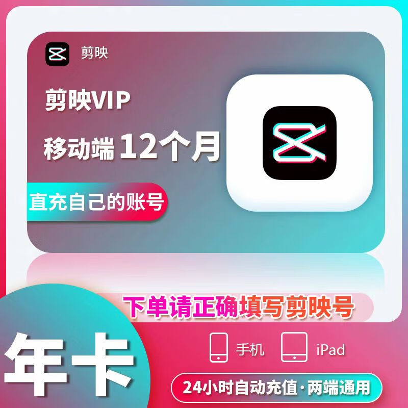 剪映会员vip年卡 102元 - 86线报