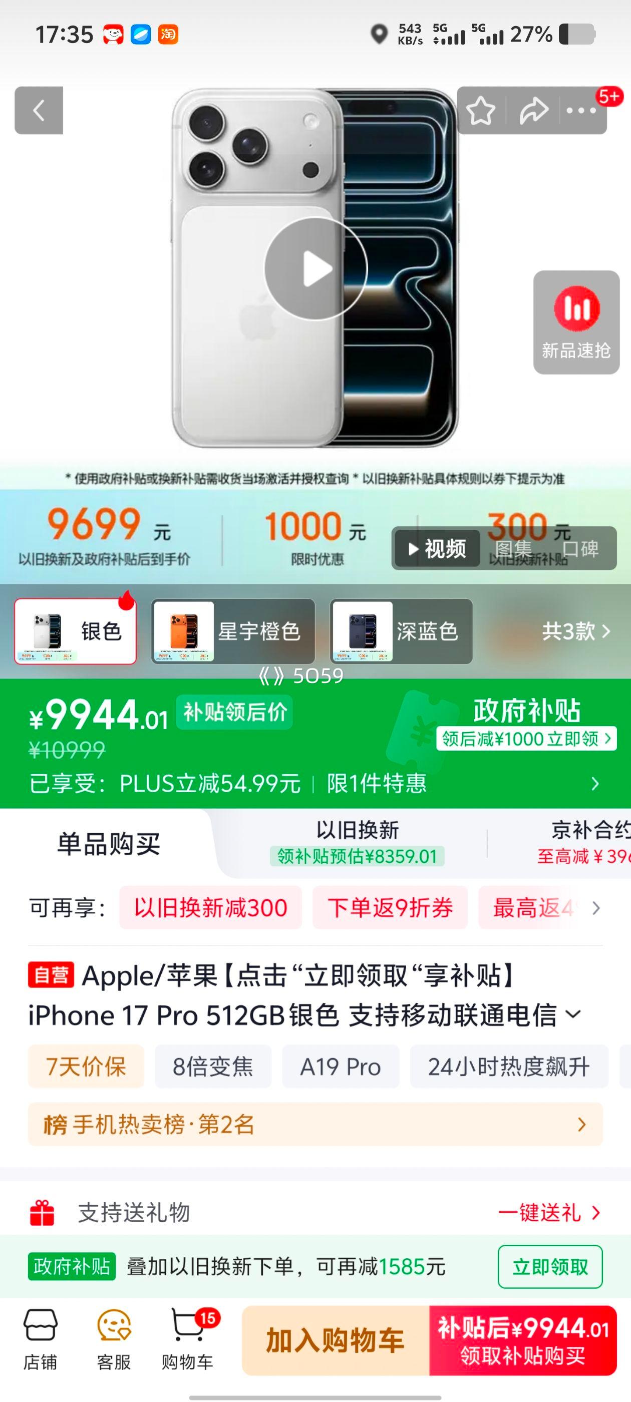 Apple iPhone 17 Pro 银色 512G 双卡双待 - 86线报 Apple iPhone 17 Pro 银色 512G 双卡双待 - 86线报