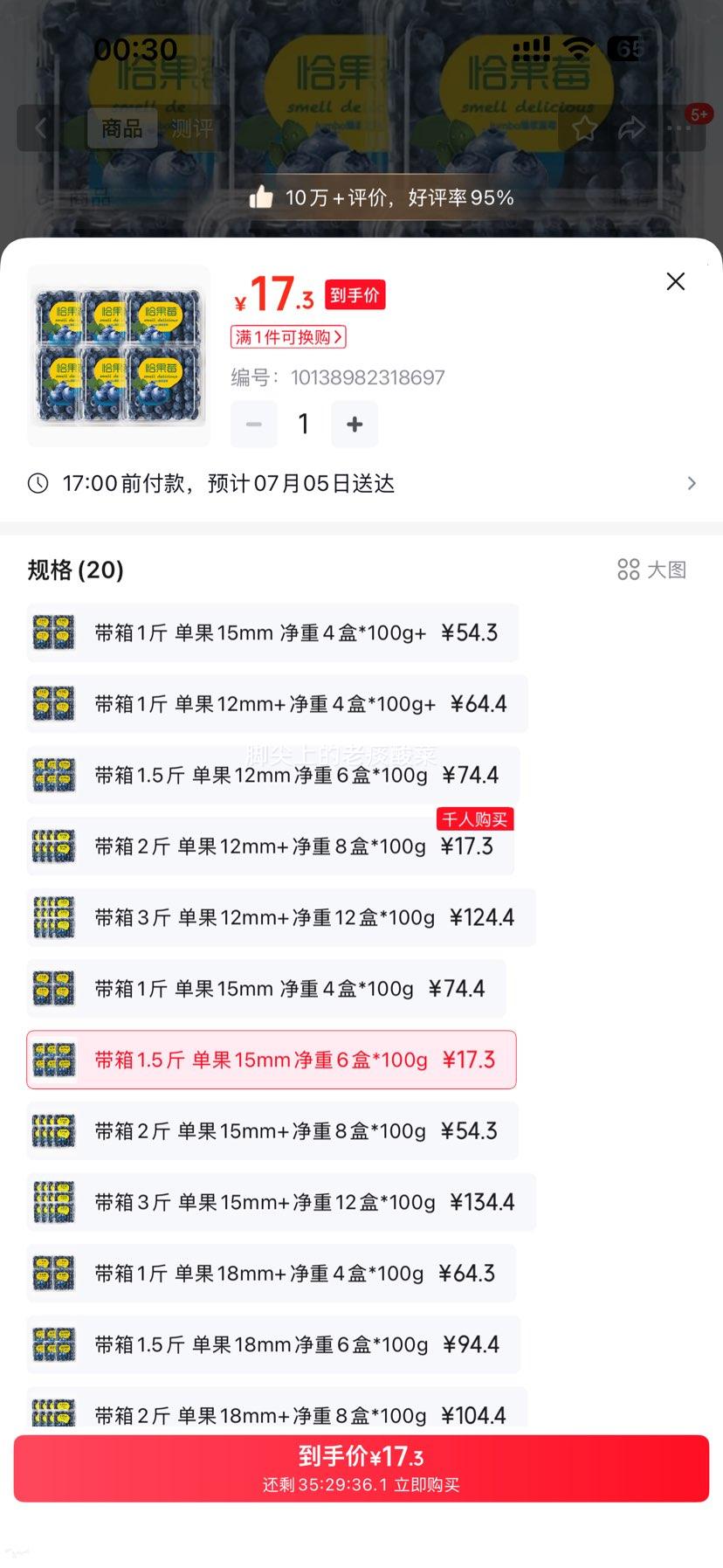 京满福云南花香蓝莓新鲜当季水果1.5斤整箱6盒×100g单果15mm+大果 17.8元 - 86线报