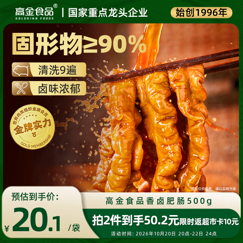 高金食品香卤肥肠猪大肠卤制品半成品火锅干货食材红烧肥肠市场500g 19.95元 - 86线报