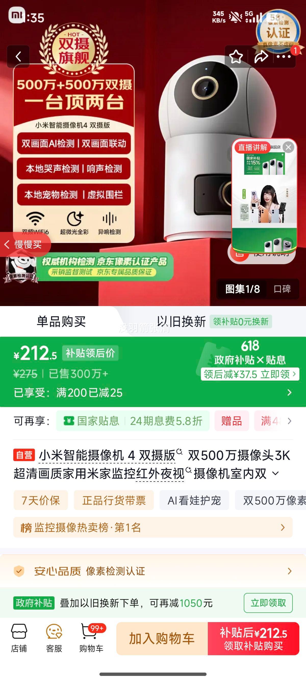 小米智能摄像机4双摄版500万像素 212.5元 - 86线报