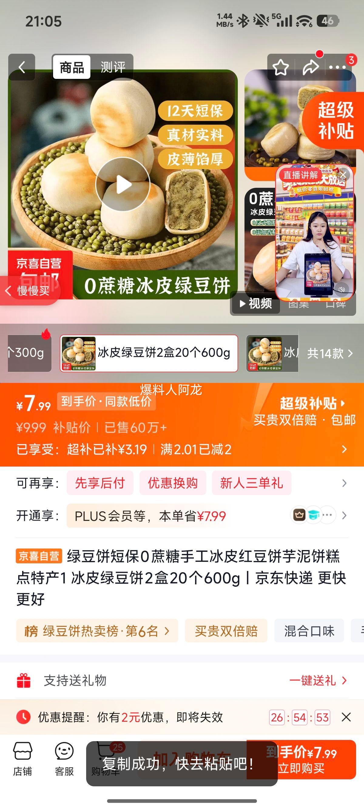 绿豆饼0蔗糖手工冰皮红豆饼芋泥饼2盒20个600g 7.99元 - 86线报