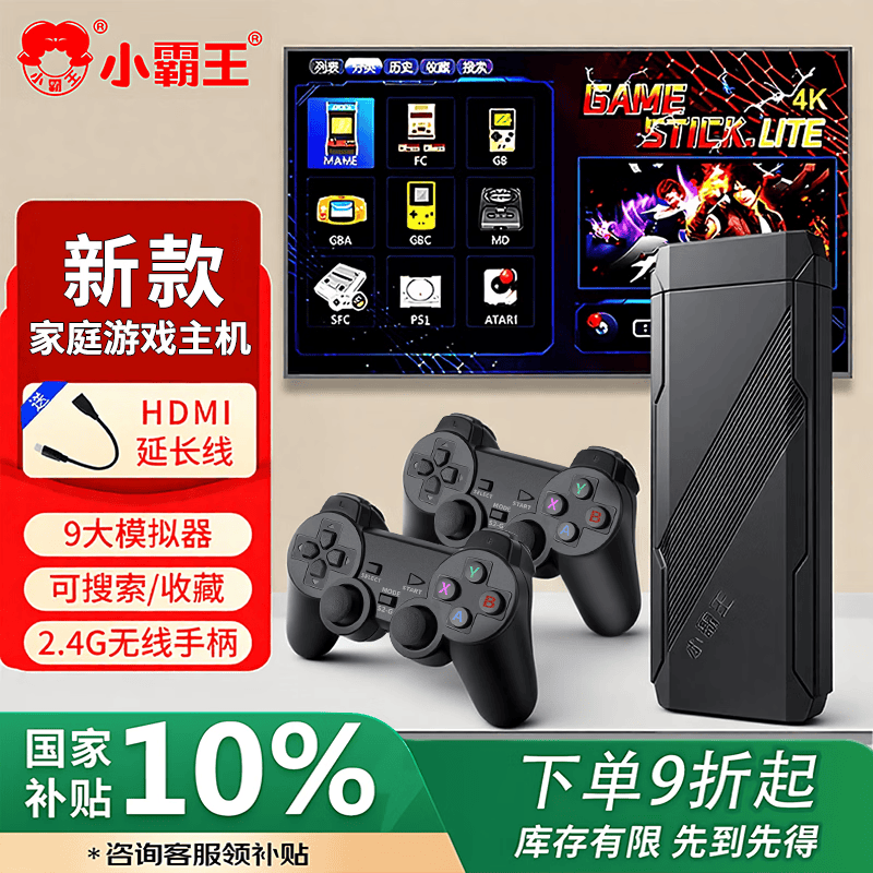 小霸王连接电视PSP游戏机盒子家用街机无线摇杆双人格斗家庭主机经典怀旧 213.3元 - 86线报 小霸王连接电视PSP游戏机盒子家用街机无线摇杆双人格斗家庭主机经典怀旧 213.3元 - 86线报
