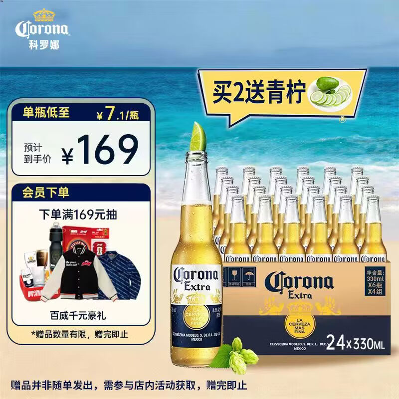 科罗娜特级啤酒330ml*24瓶 113.8元 - 折送网