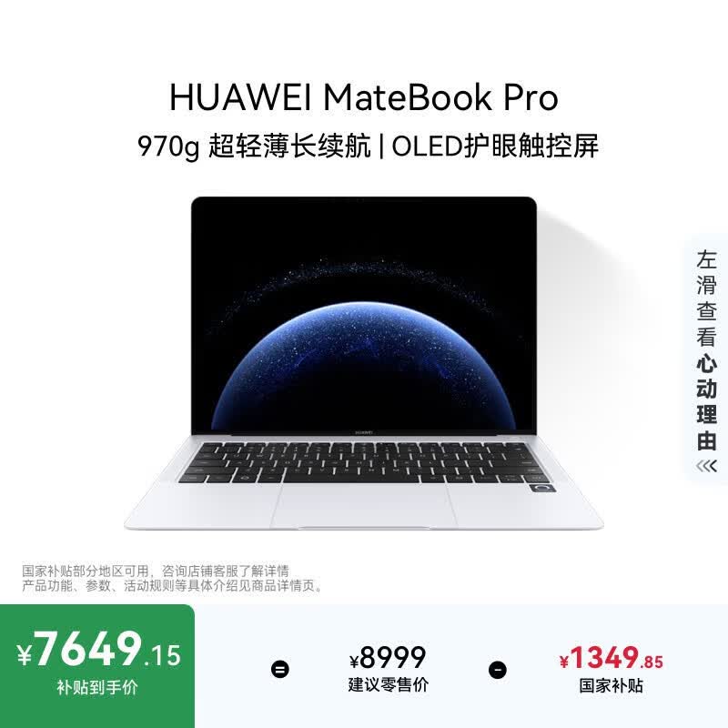 华为MateBook - 线报酷