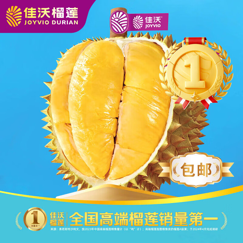 佳沃金枕榴莲3.5-4.5斤 129元 - 86线报