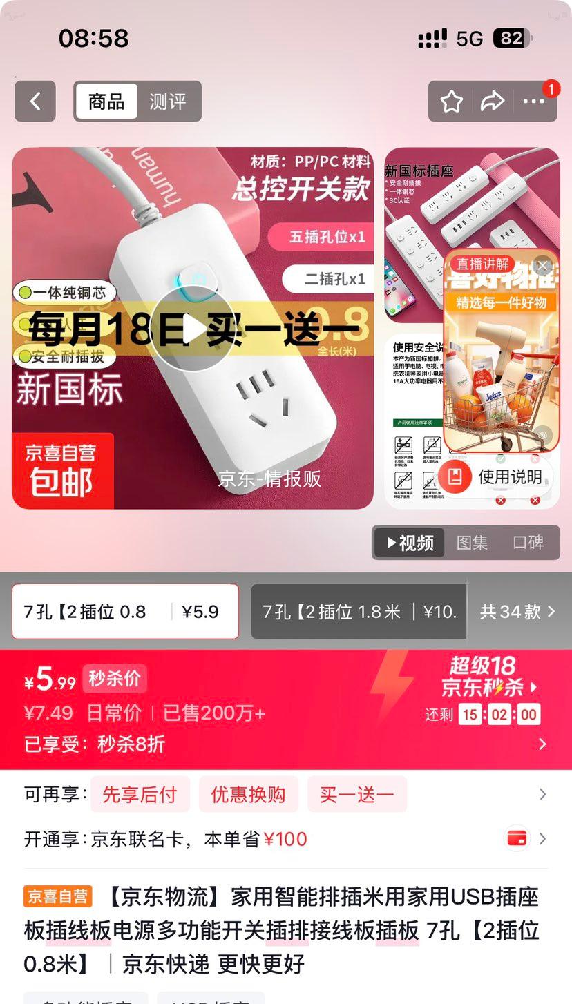 7孔USB智能排插2插位0.8米 2.99元 - 86线报