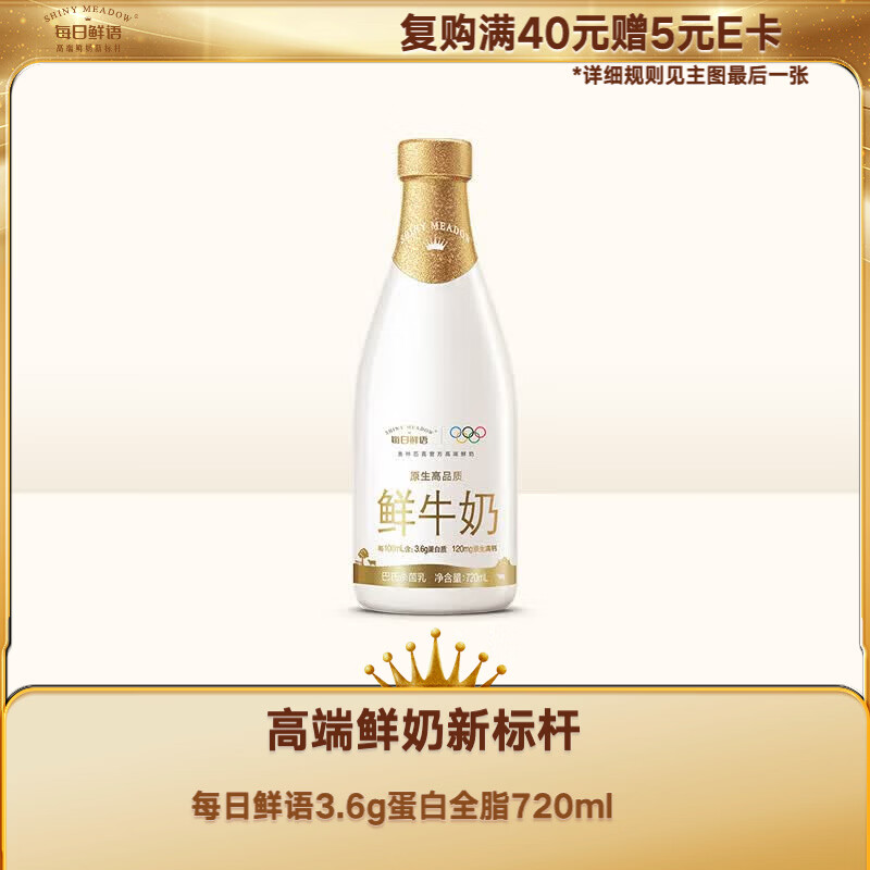 每日鲜语鲜牛奶720ml 7.72元 - 86线报