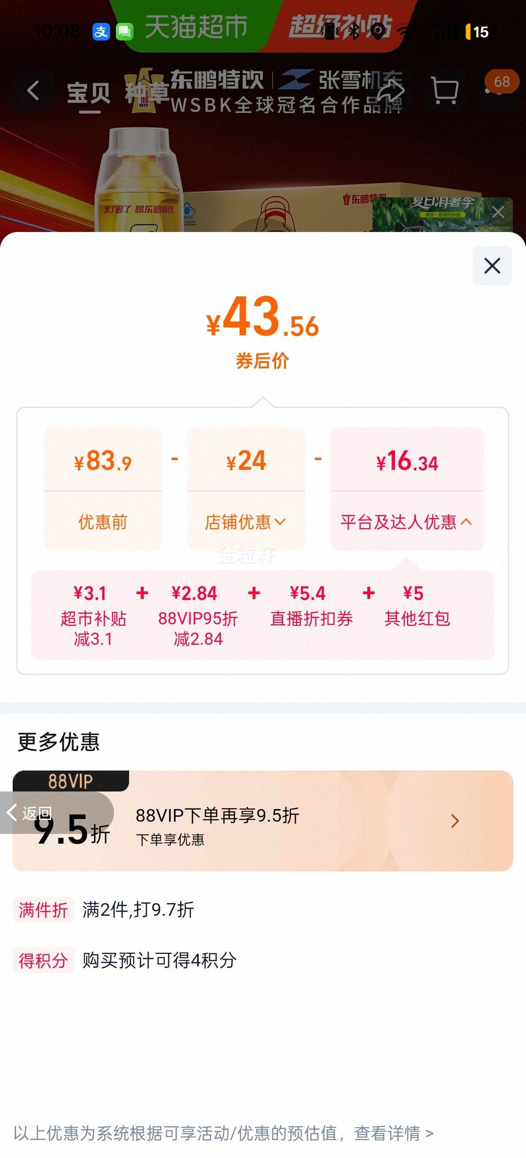 东鹏特饮维生素功能饮料500ml×15张雪机车同款 40.72元 - 86线报