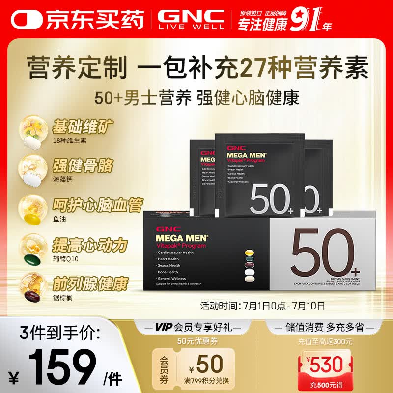 健安喜男士50+每日综合营养包30袋 119.05元 - 86线报