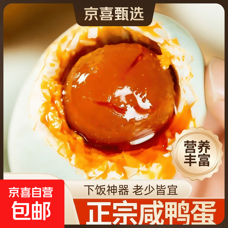 正宗流油咸鸭蛋50g×10枚独立真空保鲜 6.7元 - 86线报