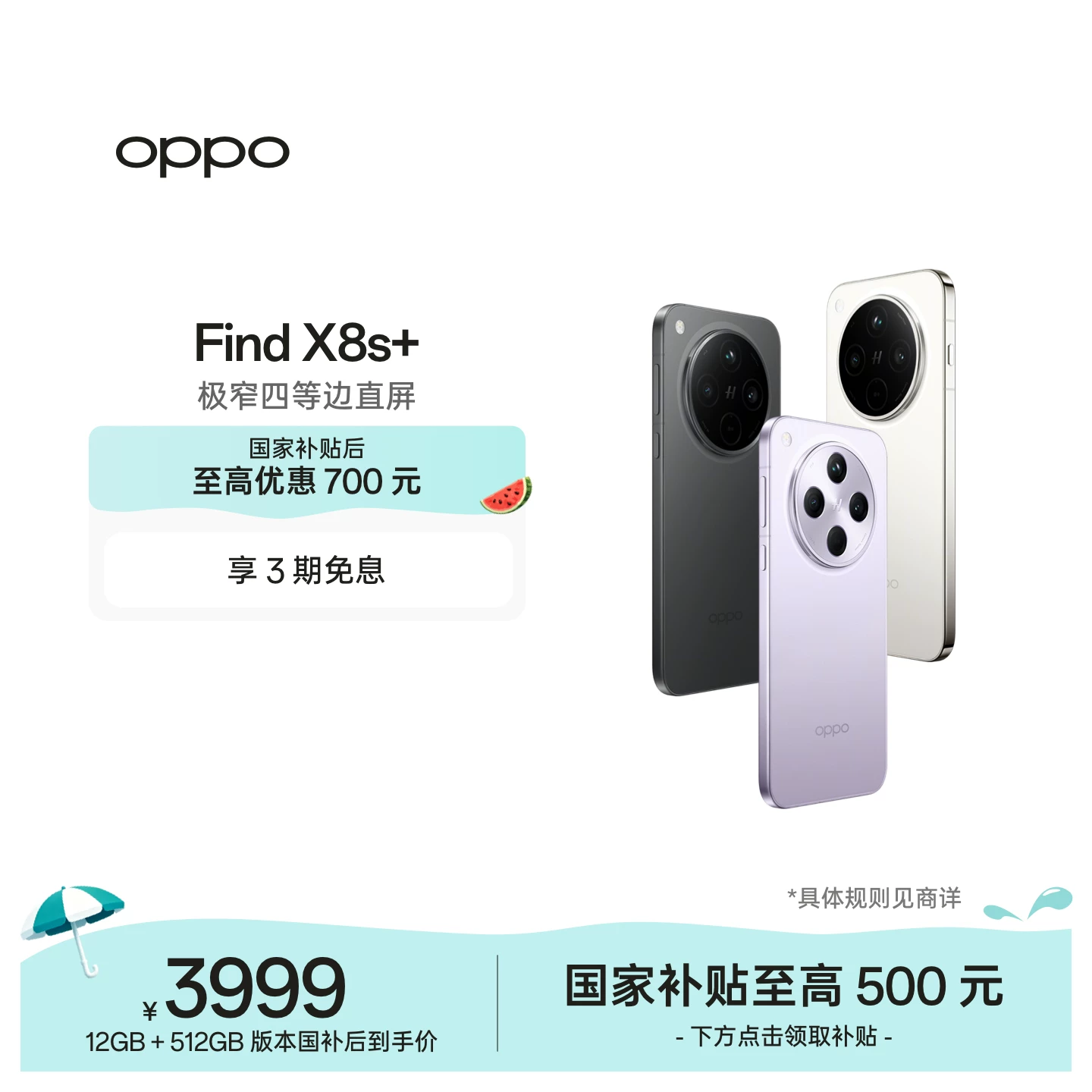 OPPO Find X8s+ 5G手机 2858.88元 - 86线报