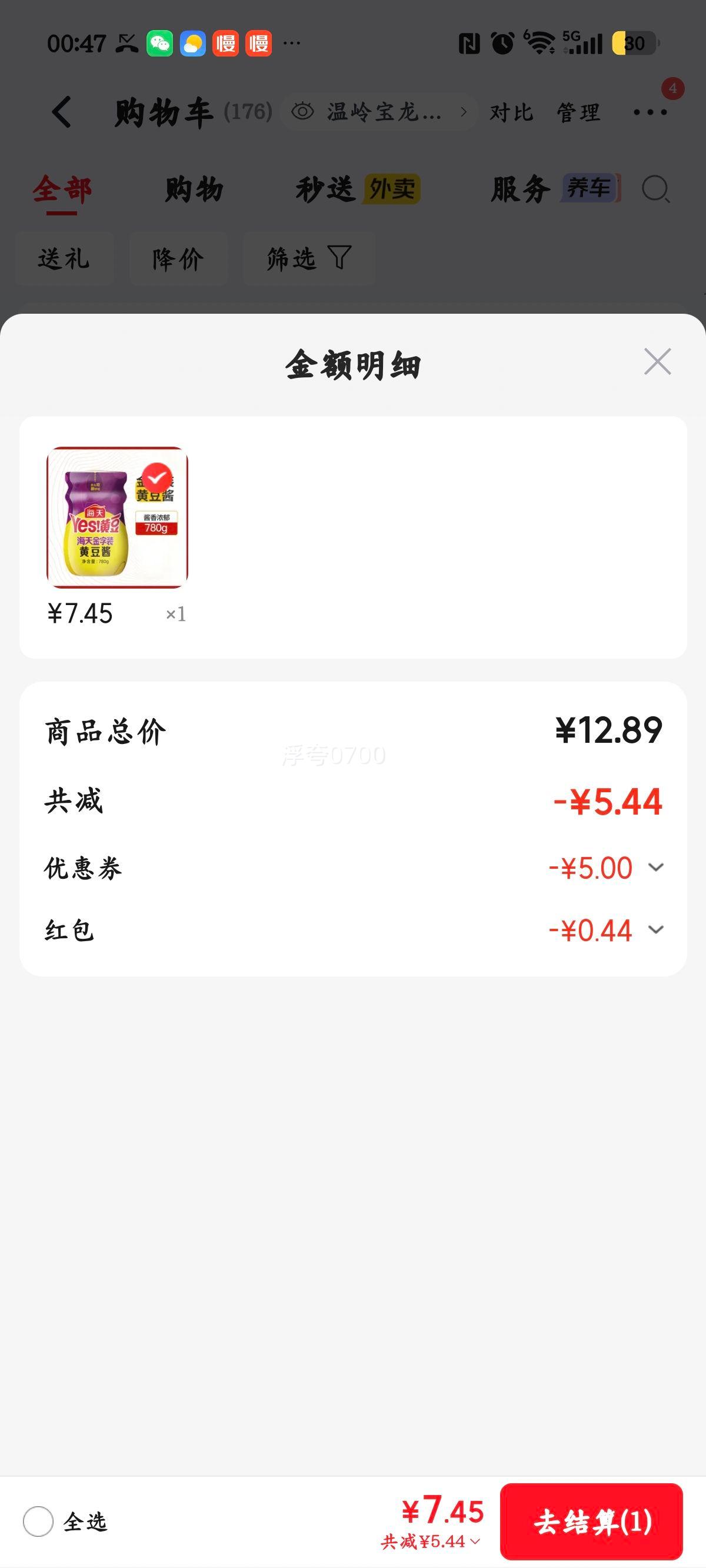 海天YES黄豆酱原味微辣780g 7.89元 - 86线报