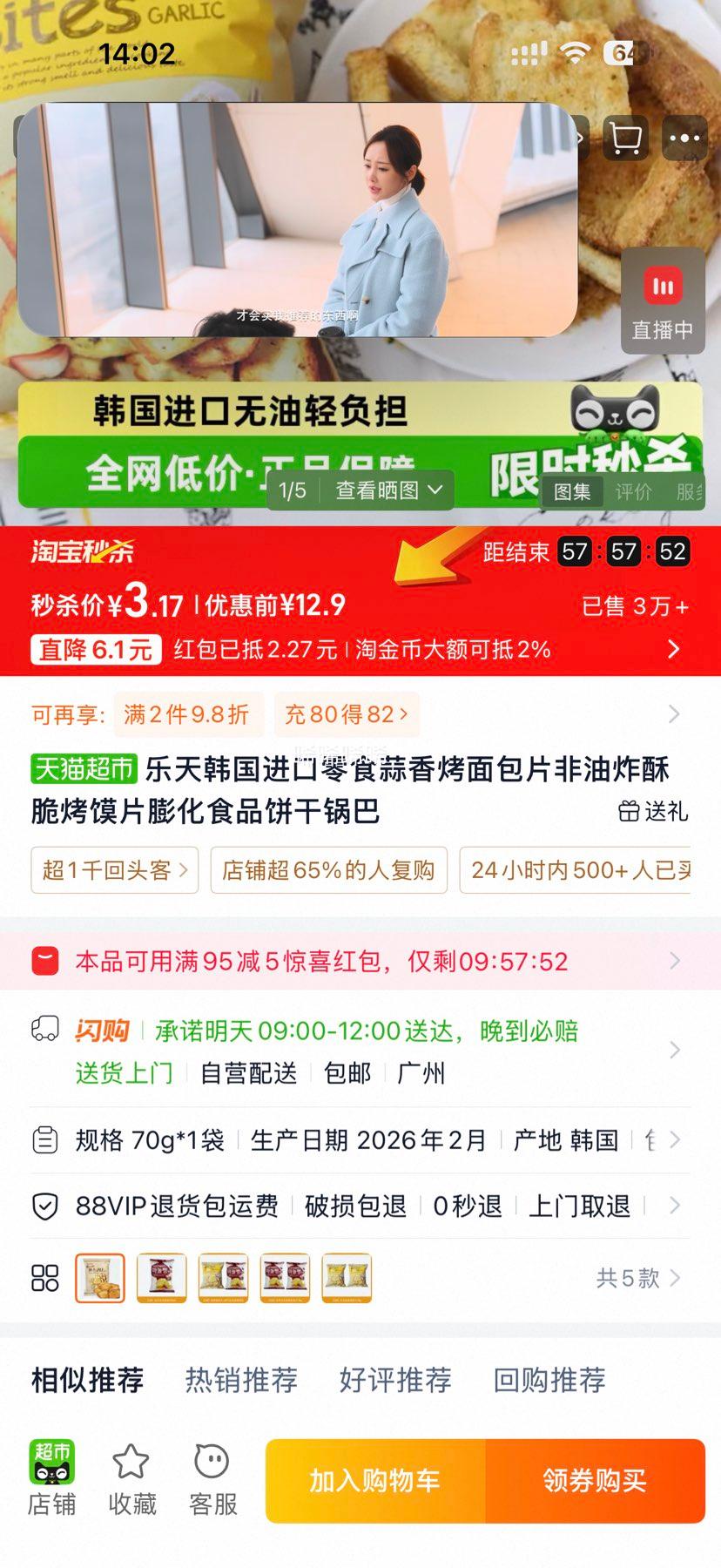 乐天韩国进口零食乐天蒜香烤面包片70g 3.17元 - 线报酷