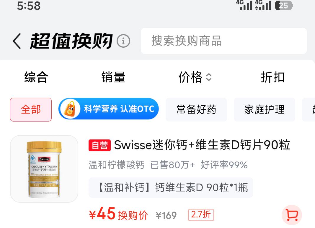 Swisse斯维诗迷你钙维生素D片90粒 45元 - 86线报