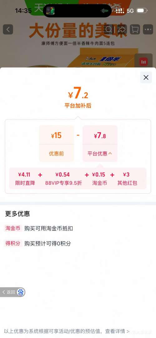 康师傅一倍半香辣牛肉面袋装5袋 7.2元 - 86线报