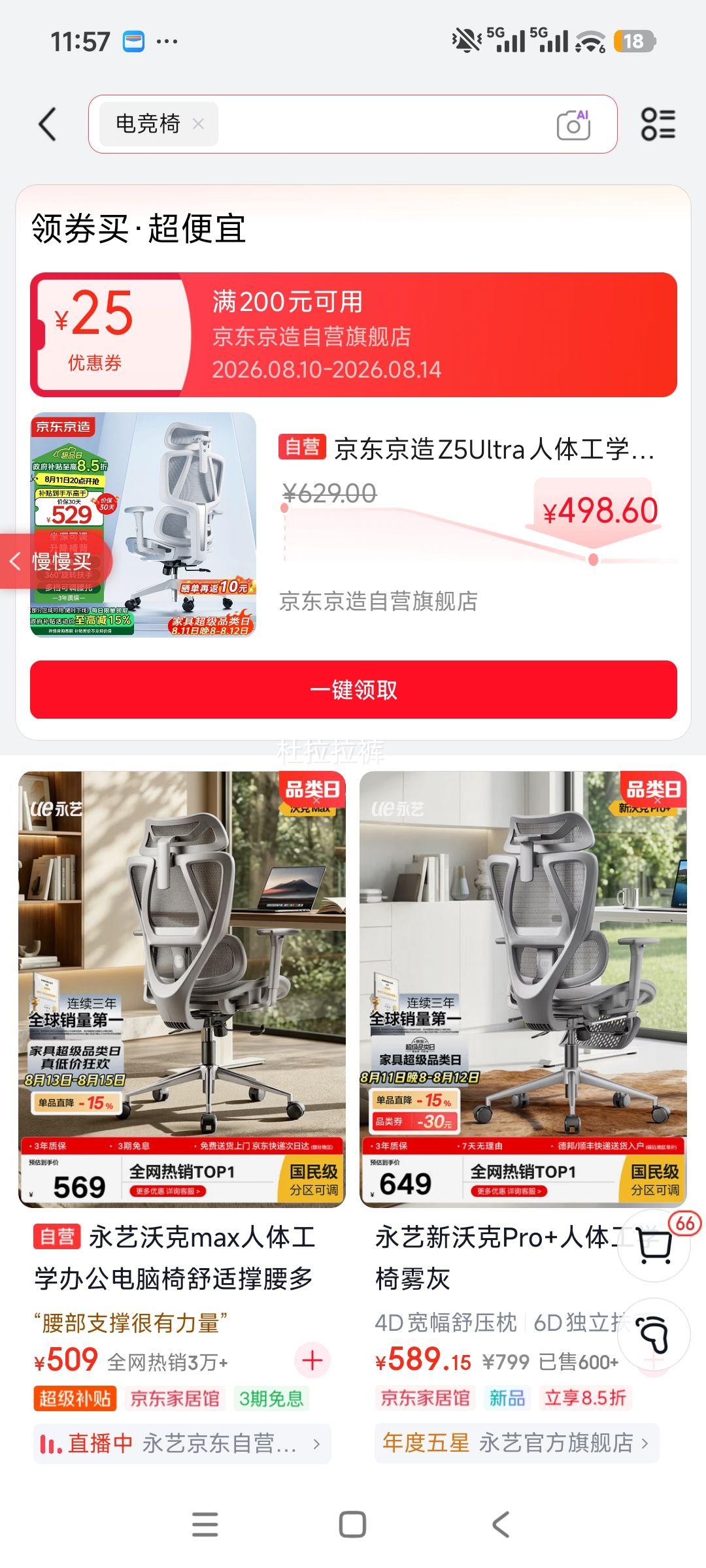 京东京造Z5Ultra电脑桌椅带脚托 488.6元 - 86线报