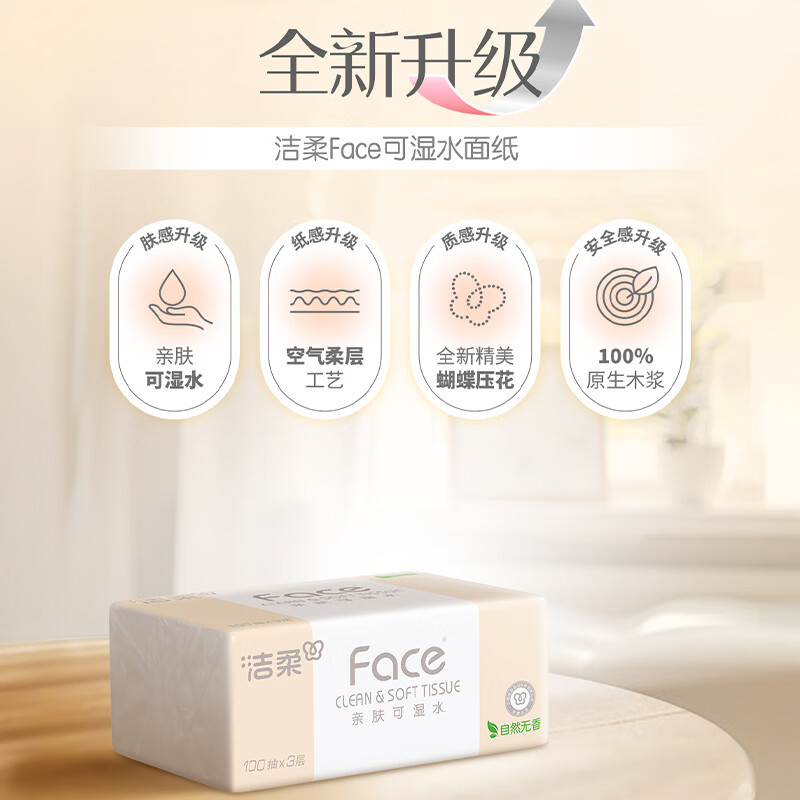 洁柔Face系列抽纸3层100抽24包(180*138mm) 29.69元 - 86线报