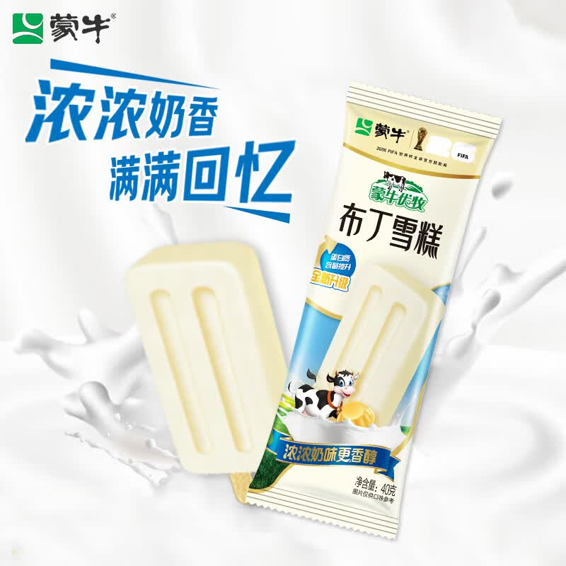 蒙牛优牧布丁牛奶口味雪糕40g*20支/盒 16.43元 - 86线报