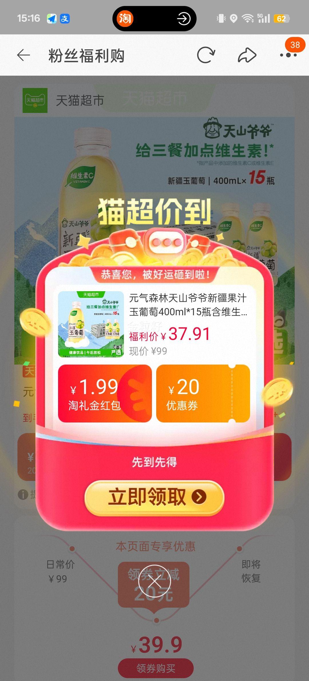 元气森林天山爷爷新疆果汁玉葡萄400ml*15瓶 30.96元 - 86线报 元气森林天山爷爷新疆果汁玉葡萄400ml*15瓶 30.96元 - 86线报