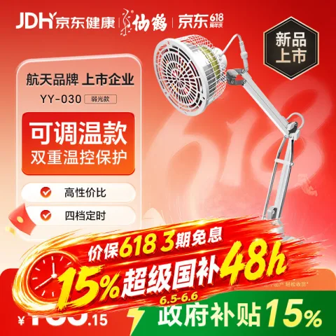 仙鹤 XIANHE）神灯红外线理疗灯家用电磁波颈椎腰椎伤口愈合治疗仪医用烤灯 130.9元 图片 1