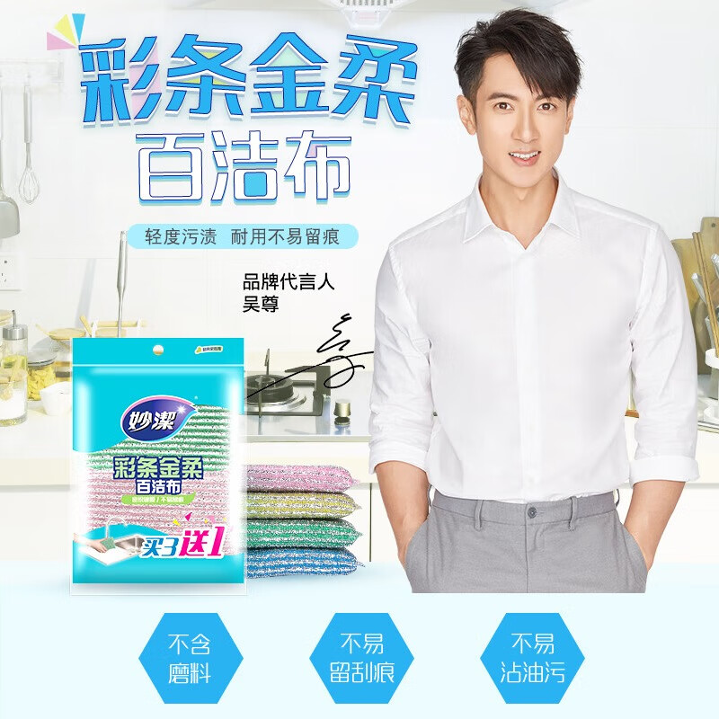 妙潔MHG3+1彩条金柔百洁布4片 3.9元 - 86线报