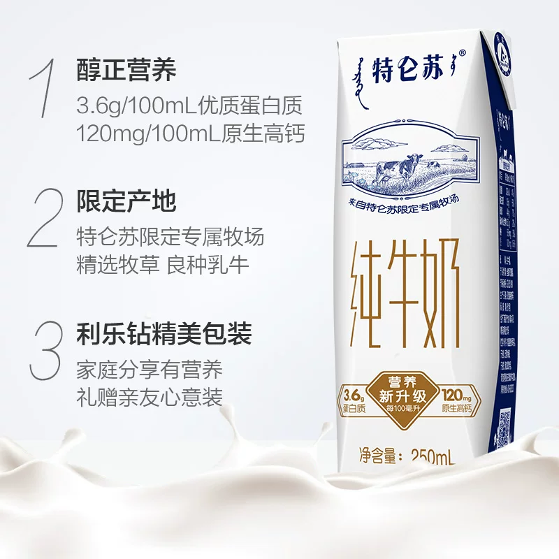 特仑苏纯牛奶250ml*16盒 31.9元 - 86线报