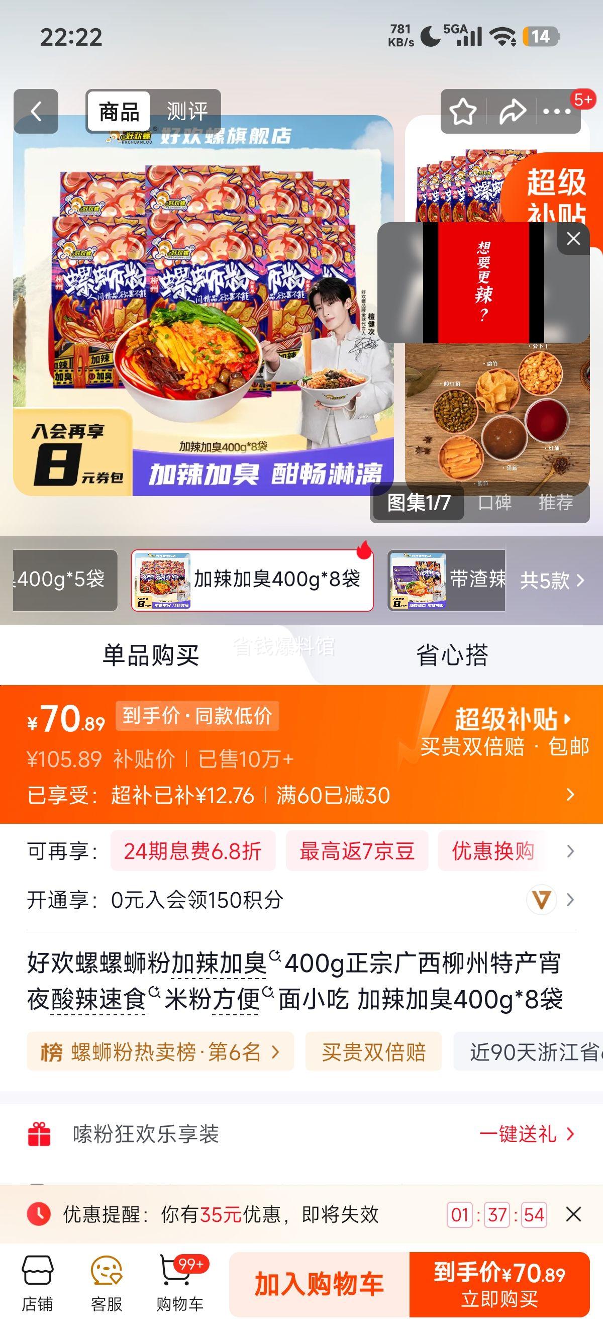 好欢螺加辣加臭款螺蛳粉袋装400g×8袋 70.89元 - 86线报