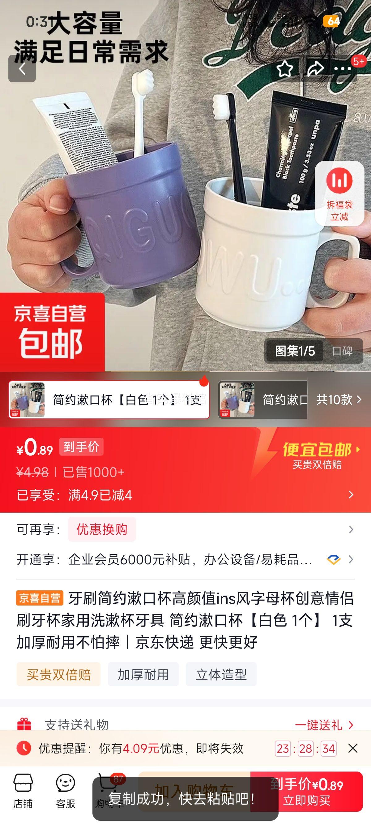 简约漱口杯白色1个加厚耐用 0.98元 - 86线报