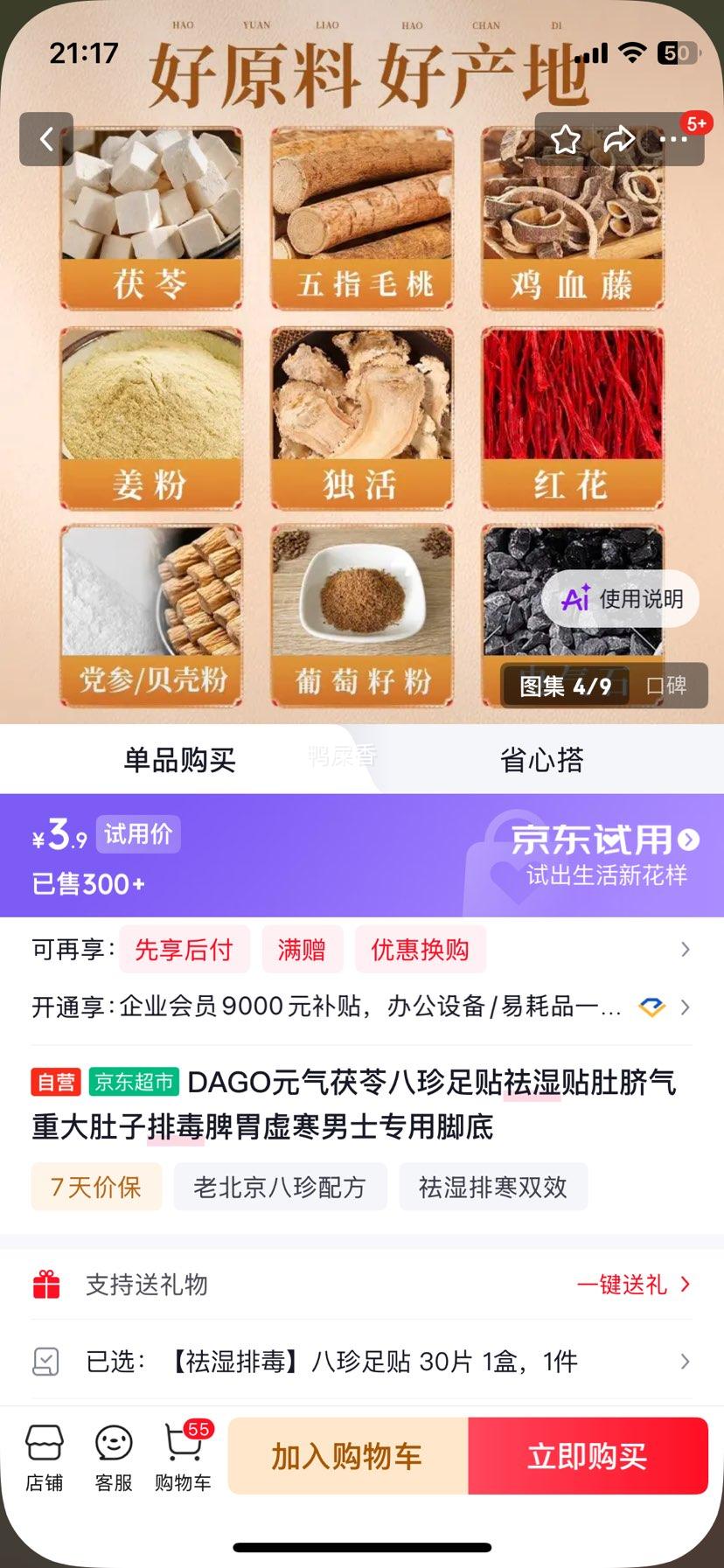 DAGO元气茯苓八珍足贴祛湿排毒30贴 3.9元 - 86线报