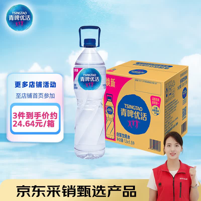 青啤优活饮用水1.5L*12瓶 20.56元 - 86线报