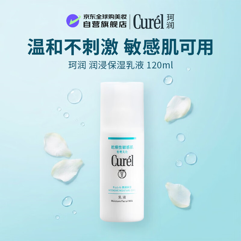 珂润 润浸保湿柔和乳液 120ml 76元 - 86线报