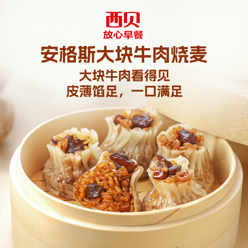 西贝莜面村牛肉芝士塔/奶酪馒头/安格斯牛肉烧麦200g 需买7件 11.96元 - 美泡泡