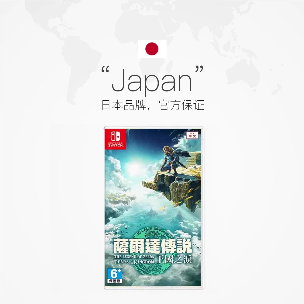 任天堂Switch游戏NS塞尔达传说王国之泪塞尔达2香港直邮港版中文现货 259.1元 - 86线报