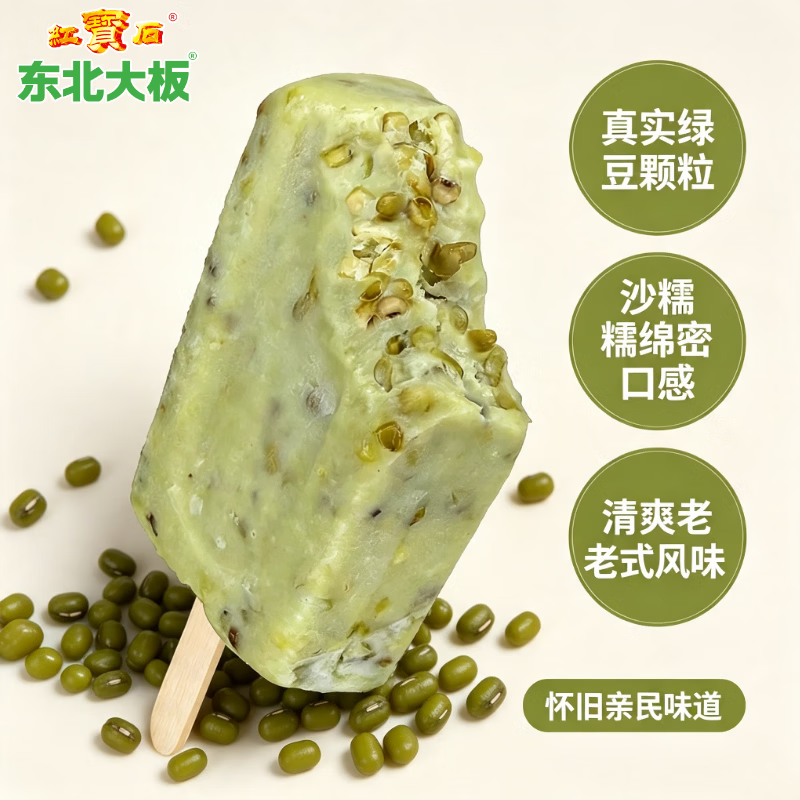 东北大板40支手包绿豆冰棍绿豆口味雪糕2.8kg整箱装 44.74元 - 86线报 东北大板40支手包绿豆冰棍绿豆口味雪糕2.8kg整箱装 44.74元 - 86线报