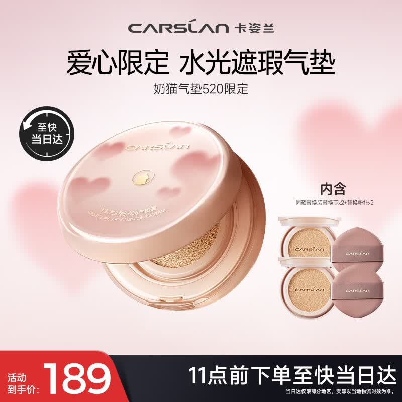 卡姿兰时刻沁润气垫霜N01一盒三芯 62.1元 - 86线报 卡姿兰时刻沁润气垫霜N01一盒三芯 62.1元 - 86线报